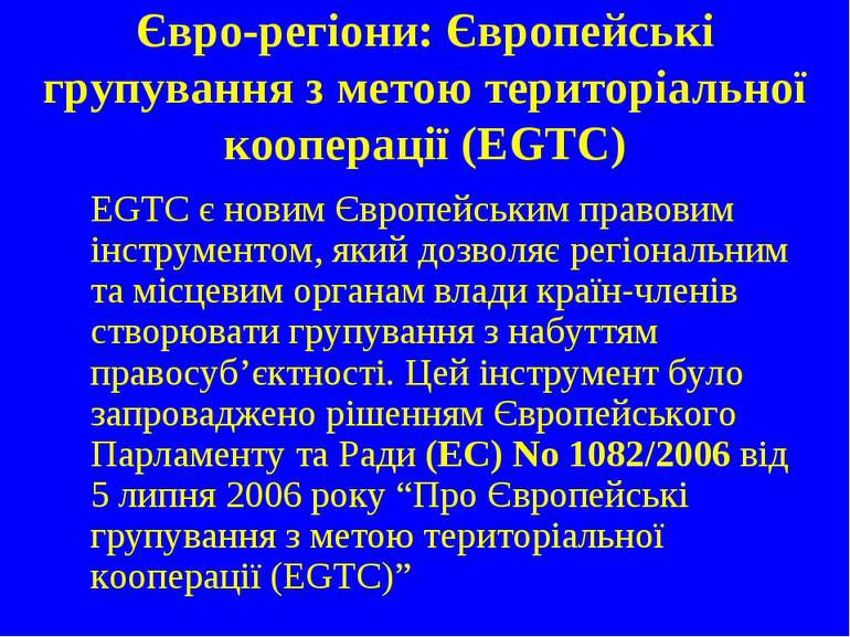 Євро-регіони: Європейські групування з метою територіальної кооперації (EGTC)...