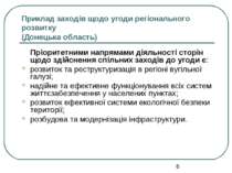 Приклад заходів щодо угоди регіонального розвитку (Донецька область) Пріорите...