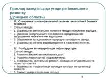 Приклад заходів щодо угоди регіонального розвитку (Донецька область) ІІІ.  Ст...