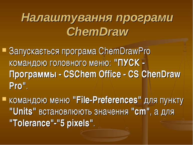Налаштування програми ChemDraw Запускається програма ChemDrawPro командою гол...