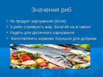 Значення риб Як продукт харчування (білок) З риби отримують жир, багатий на в...