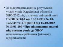 За підсумками аналізу результатів участі учнів Харківської області в ЗНО-2012...