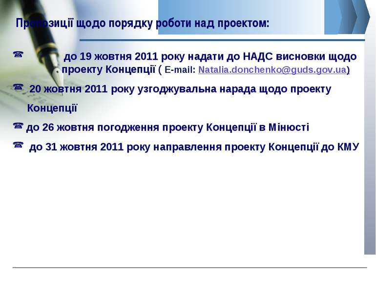 Пропозиції щодо порядку роботи над проектом: www.сайт_компании.ру Company Log...