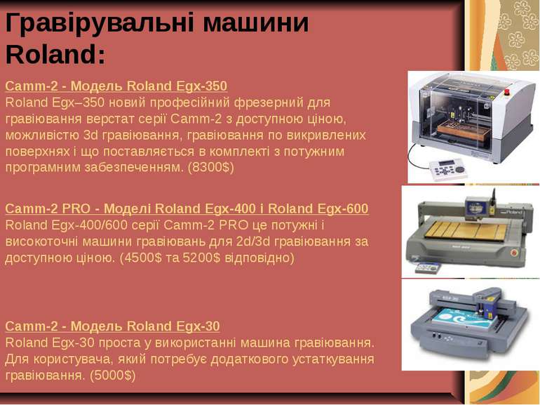 Гравірувальні машини Roland: Camm-2 - Модель Roland Egx-350 Roland Egx–350 но...