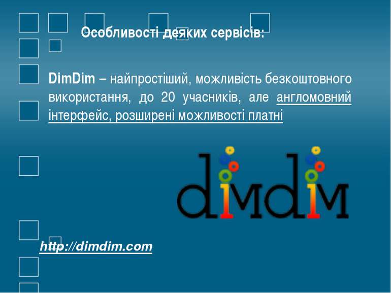 Особливості деяких сервісів: DimDim – найпростіший, можливість безкоштовного ...
