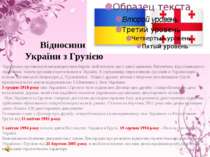 Відносини України з Грузією Українсько-грузинські взаємовідносини беруть свій...