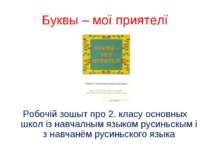 Робочий зошит з білоруської мови