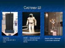 Системи ШІ Deep Blue — комп'ютер для гри в шахи ASIMO — Інтелектуальний гуман...