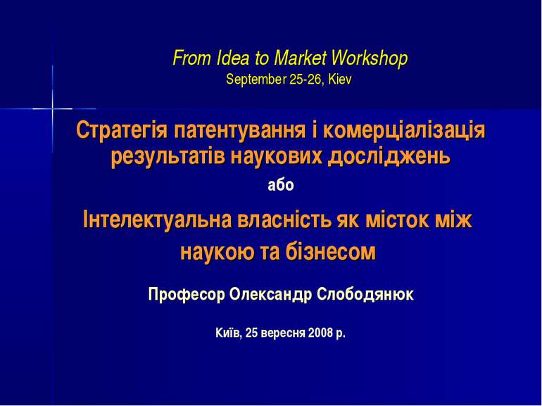 From Idea to Market Workshop September 25-26, Kiev Стратегія патентування і к...