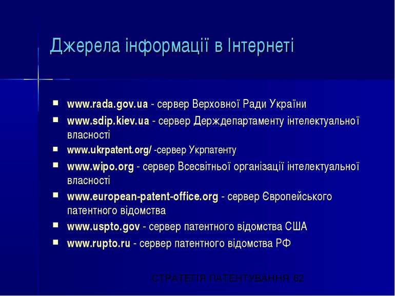 Джерела інформації в Інтернеті www.rada.gov.ua - сервер Верховної Ради Україн...