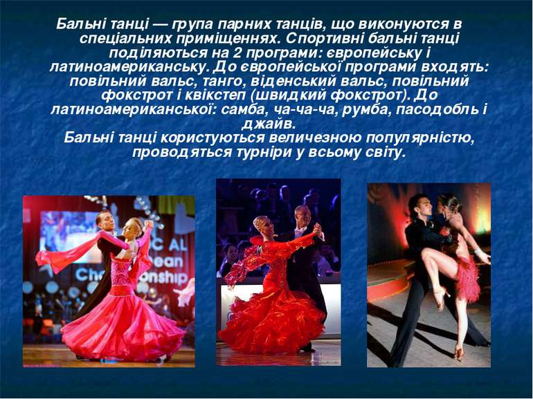Бальні танці — група парних танців, що виконуются в спеціальних приміщеннях. ...