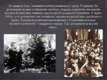 Не кращою була і зовнішня політика радянського уряду Угорщини. Не розв'язавши...