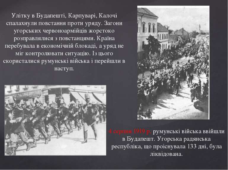 Улітку в Будапешті, Карпуварі, Калочі спалахнули повстання проти уряду. Загон...