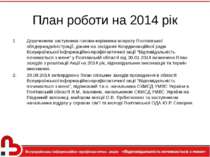 План роботи на 2014 рік Дорученням заступника голови-керівника апарату Полтав...