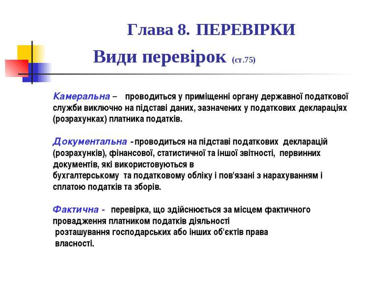 Дипломная работа по теме Правове регулювання здійснення перевірок органами державної податкової служби України