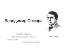 Поезія Володимира Сосюри