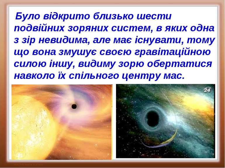 Було відкрито близько шести подвійних зоряних систем, в яких одна з зір невид...