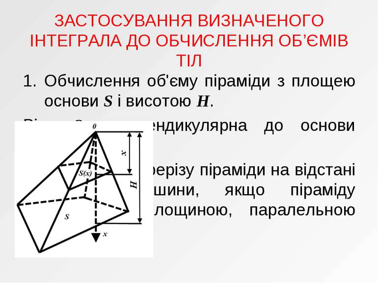 Реферат: Схеми застосування інтеграла до знаходження геометричних і фізичних величин Обчислення площ пло