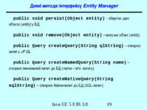 Деякі методи інтерфейсу Entity Manager public void persist(Object entity) – з...