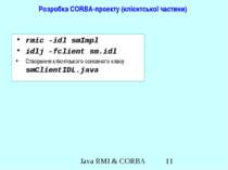 Розробка CORBA-проекту (клієнтської частини) rmic -idl smImpl idlj -fclient s...
