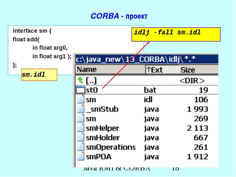 CORBA - проект interface sm { float add( in float arg0, in float arg1 ); }; s...