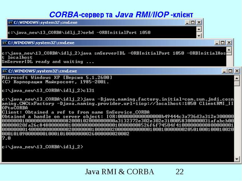 CORBA-сервер та Java RMI/IIOP -клієнт Java RMI & CORBA