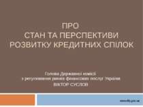 про стан та перспективи розвитку кредитних спілок в Україні