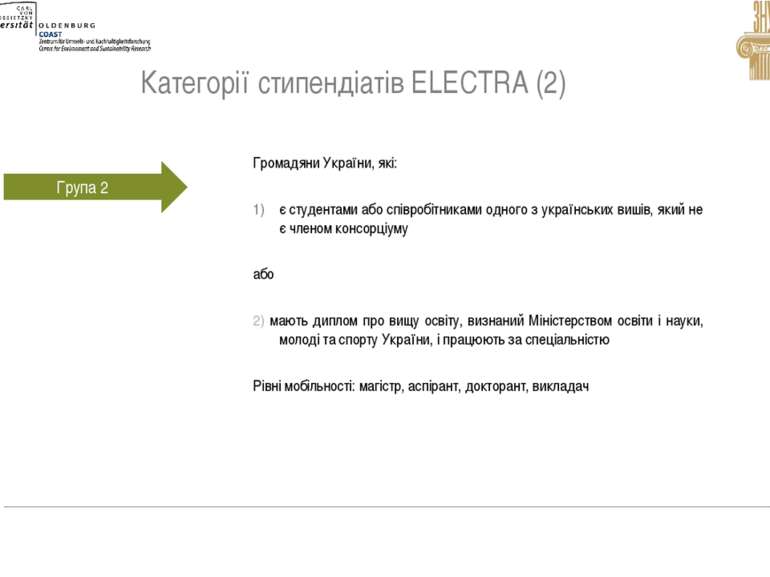 Категорії стипендіатів ELECTRA (2)