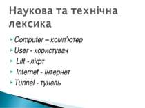 Computer – комп’ютер User - користувач Lift - ліфт Internet - Інтернет Tunnel...
