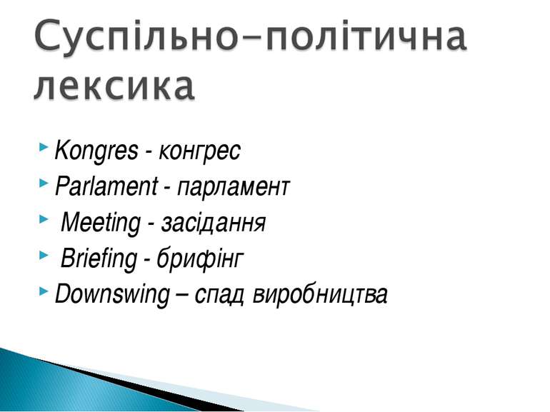 Kongres - конгрес Parlament - парламент Meeting - засідання Briefing - брифін...