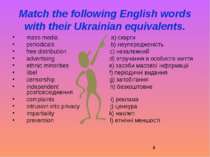 Match the following English words with their Ukrainian equivalents. mass medi...