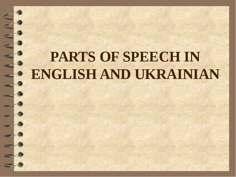 PARTS OF SPEECH IN ENGLISH AND UKRAINIAN