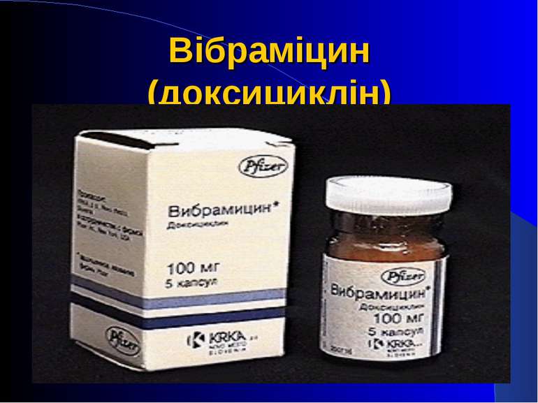 Вібраміцин (доксициклін)