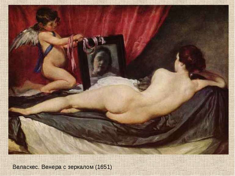 Веласкес. Венера с зеркалом (1651)