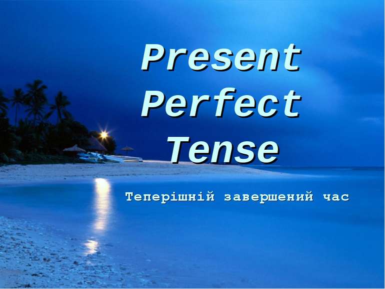 Present Perfect Tense Теперішній завершений час
