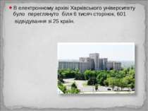 В електронному архіві Харківського університету було переглянуто біля 6 тисяч...