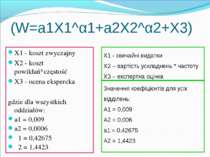 (W=a1X1^α1+a2X2^α2+X3) X1 - koszt zwyczajny X2 - koszt powikłań*częstość X3 -...