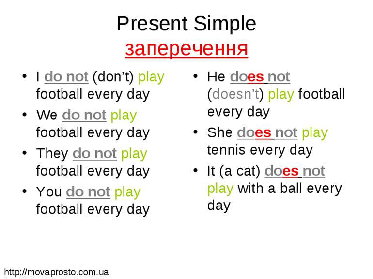 Present Simple заперечення I do not (don’t) play football every day We do not...