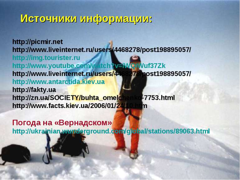 Источники информации: http://picmir.net http://www.liveinternet.ru/users/4468...