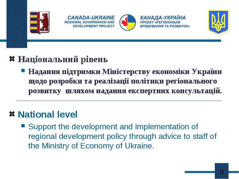 Національний рівень Надання підтримки Міністерству економіки України щодо роз...