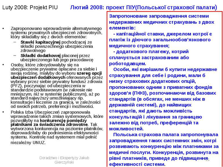 Luty 2008: Projekt PIU Лютий 2008: проект ПІУ(Польської страхової палати) Zap...