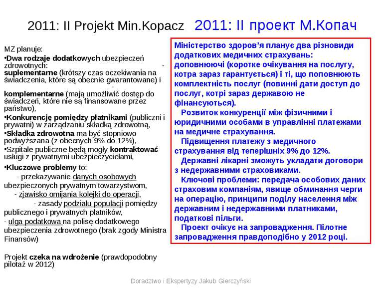2011: II Projekt Min.Kopacz 2011: II проект M.Копач MZ planuje: Dwa rodzaje d...