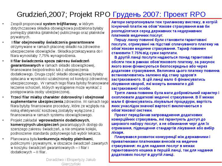 Grudzień,2007; Projekt RPO Грудень 2007: Проект RPO Zespół proponował system ...
