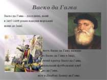 Васко да Гама Васко да Гама – дослідник, який в 1497-1498 роках відкрив морсь...