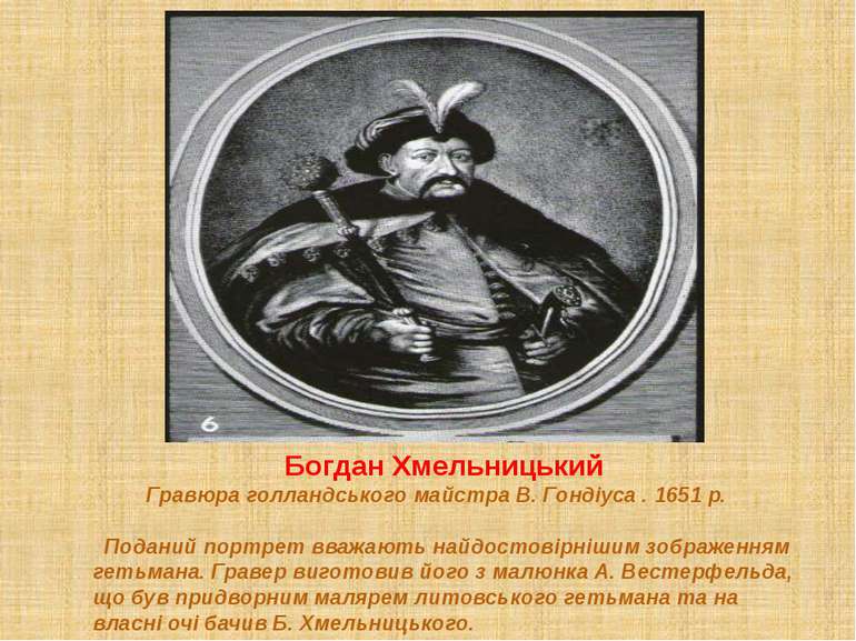 Богдан Хмельницький Гравюра голландського майстра В. Гондіуса . 1651 р. Подан...