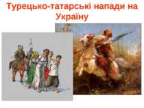 Турецько-татарські напади на Україну