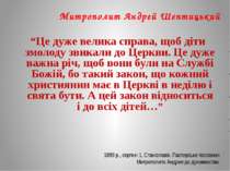 Митрополит Андрей Шептицький “Це дуже велика справа, щоб діти змолоду звикали...