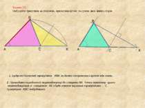 Задача 10 Побудуйте трикутник за стороною, прилеглим кутом та сумою двох інши...