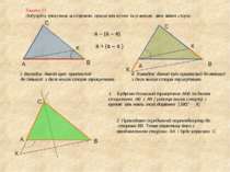 Задача 11 Побудуйте трикутник за стороною, прилеглим кутом та різницею двох і...