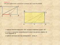 Задача 12 Побудуйте прямокутник за діагоналлю і різницею двох сторін (8кл.№ 8...